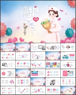 护士节PPT