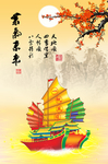 紫气东来 一帆风顺