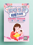 母婴促销海报