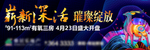 中式地产户外
