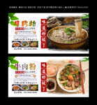 牛肉粉