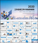工作总结计划PPT