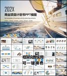 商业项目计划书PPT