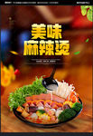 麻辣烫广告