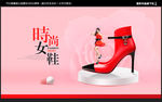 女鞋海报