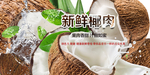 新鲜椰子