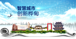 桦甸大数据智慧创新城市封面海报