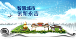 永吉大数据智慧创新城市封面海报