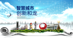和龙大数据智慧创新城市封面海报