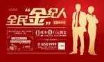 房地产 全民经纪人