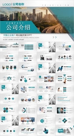 企业介绍公司简介产品推介PPT