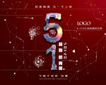 五一劳动节主题喷绘海报