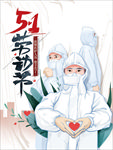 五一致敬白衣天使