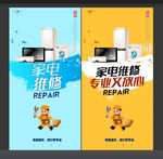 家电维修