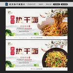 热干面图片