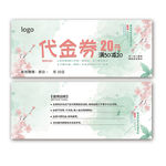 小清新代金券