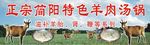 羊肉汤宣传