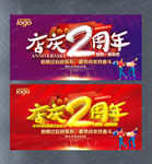 店庆2周年宣传活动海报