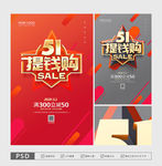 五一海报 五一促销 创意五一