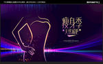 瘦身海报