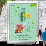绿色冰粥海报灯箱展板展架挂画