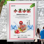 冰粥店挂画海报灯箱展板展架单页