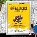 冰粥促销招贴海报灯箱展板展架