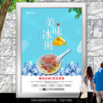 蓝色冰粥海报灯箱展板展架挂画