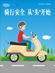 一盔一带安全守护