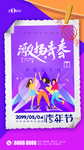 五四