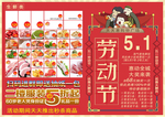 五一超市宣传单