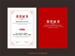 荣誉证书