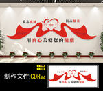医院文化墙