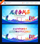 五四 青年节