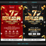 7周年店庆