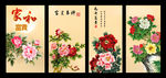 花开富贵四条屏
