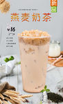 燕麦奶茶
