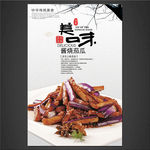 酱烧茄瓜