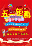 五一钜惠进店有礼海报彩页