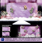紫色婚礼