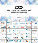 工作总结计划PPT