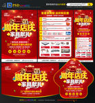 家具周年店庆宣传单DM