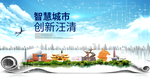 汪清数据智慧创新城市封面海报