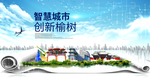 榆树大数据智慧创新城市封面海报