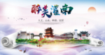 灌南人文明生态宜居城市印象海报