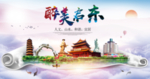 启东人文明生态宜居城市印象海报