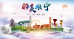睢宁人文明生态宜居城市印象海报
