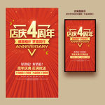 4周年庆