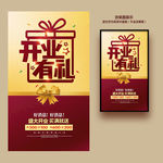 开业