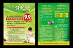 韩式汗蒸养生馆海报调养桑拿汗蒸